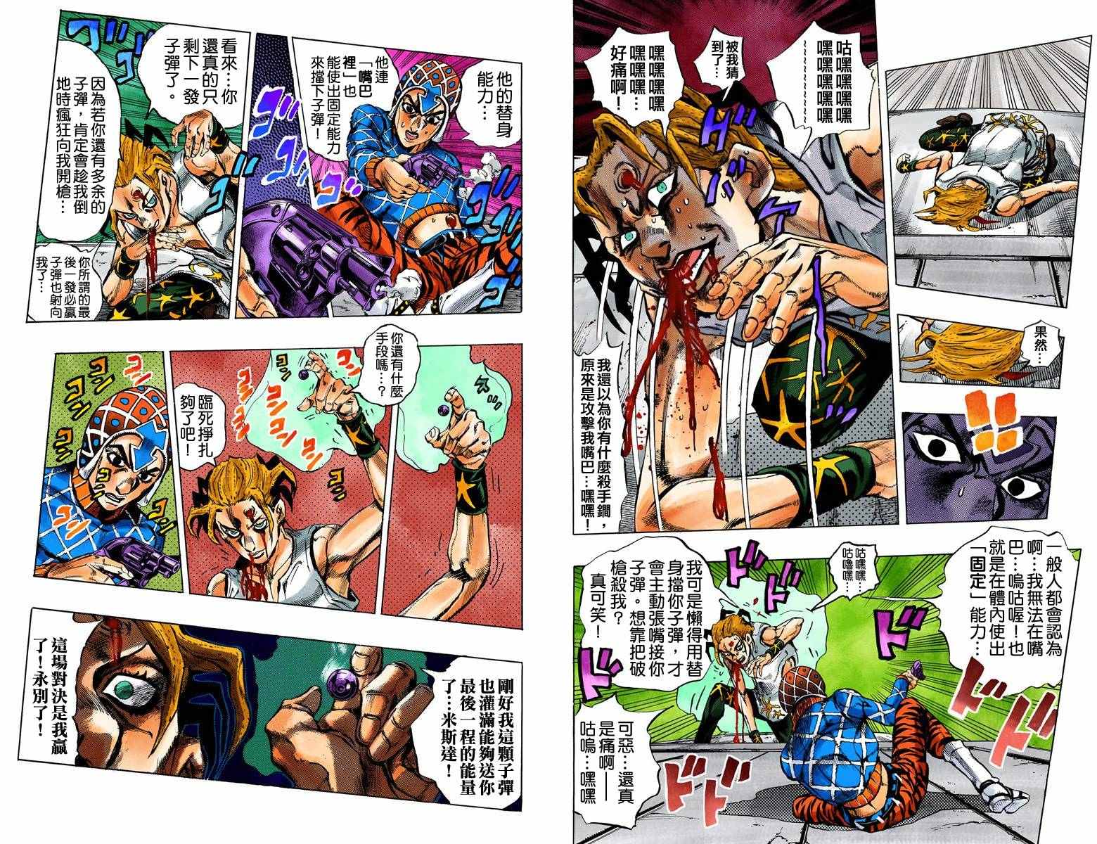 《JoJo奇妙冒险》漫画最新章节第5部04卷全彩免费下拉式在线观看章节第【37】张图片