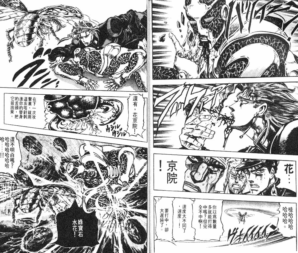 《JoJo奇妙冒险》漫画最新章节第13卷免费下拉式在线观看章节第【96】张图片