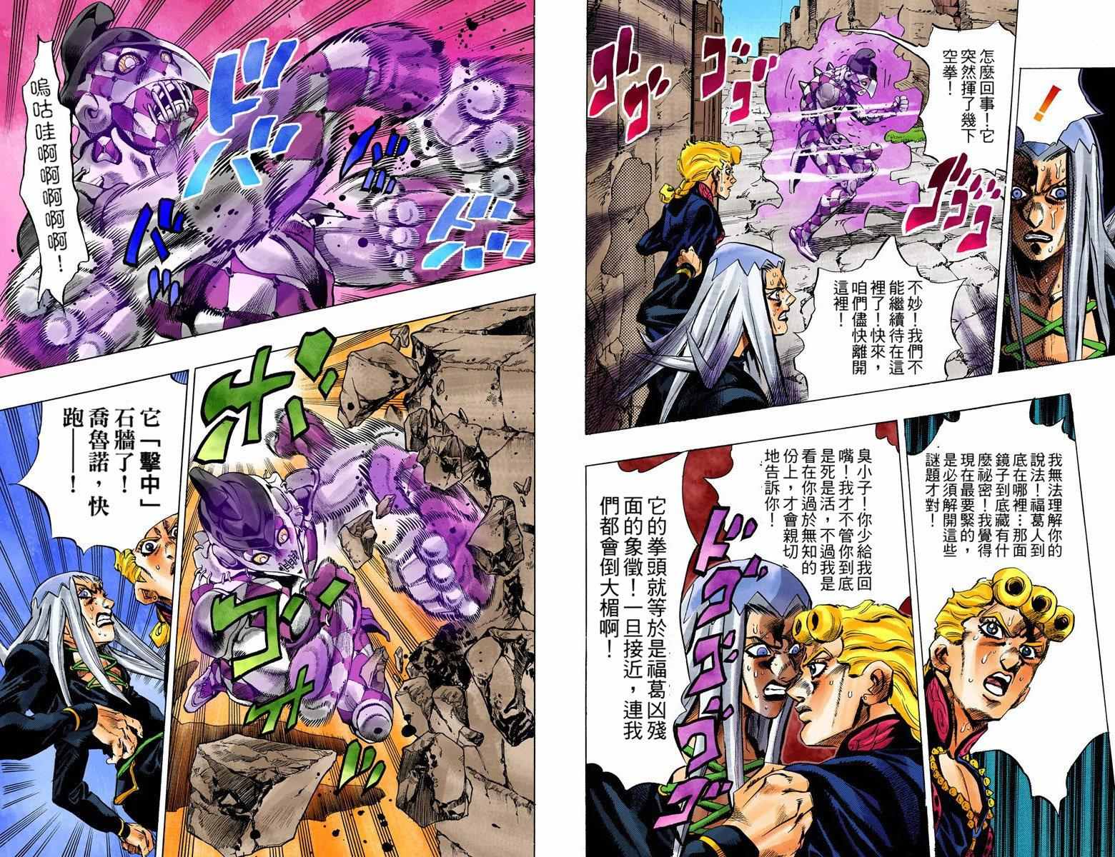 《JoJo奇妙冒险》漫画最新章节第5部05卷全彩免费下拉式在线观看章节第【80】张图片