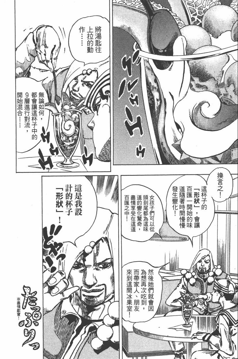 《JoJo奇妙冒险》漫画最新章节第112卷免费下拉式在线观看章节第【137】张图片