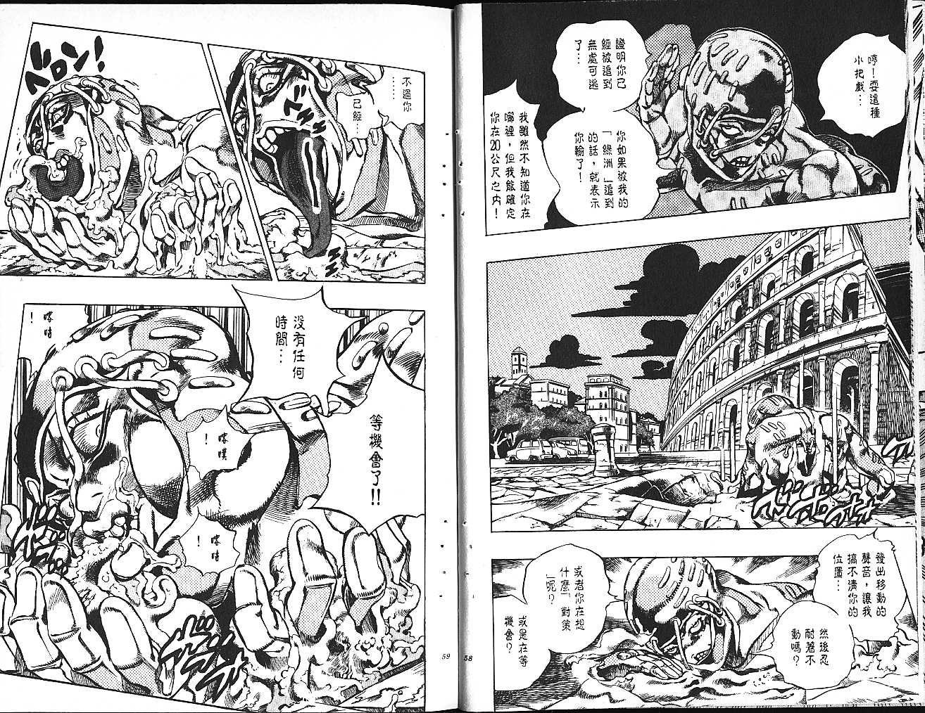 《JoJo奇妙冒险》漫画最新章节第61卷免费下拉式在线观看章节第【30】张图片