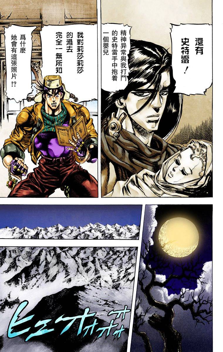 《JoJo奇妙冒险》漫画最新章节第2部06卷全彩免费下拉式在线观看章节第【14】张图片