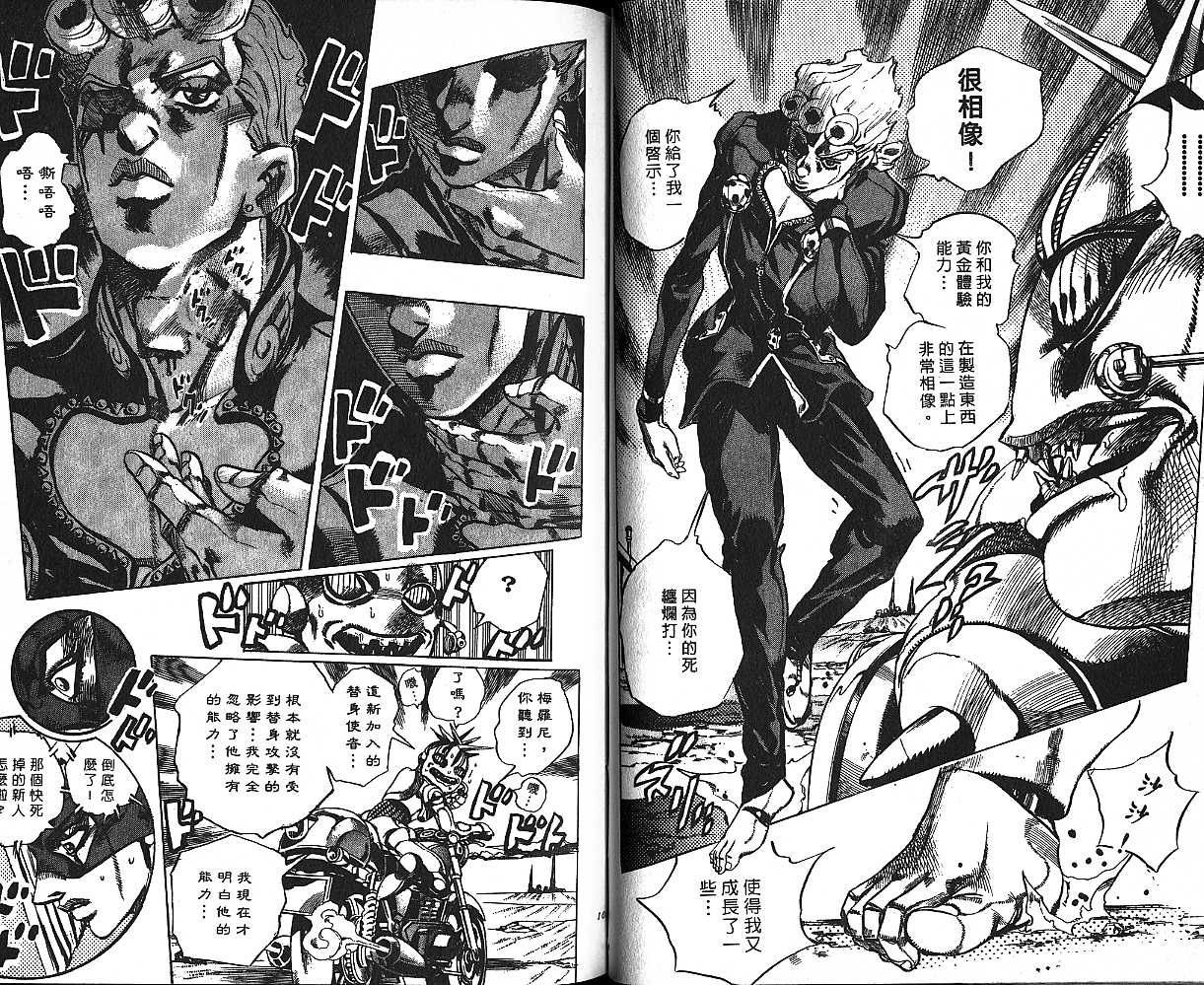 《JoJo奇妙冒险》漫画最新章节第54卷免费下拉式在线观看章节第【52】张图片