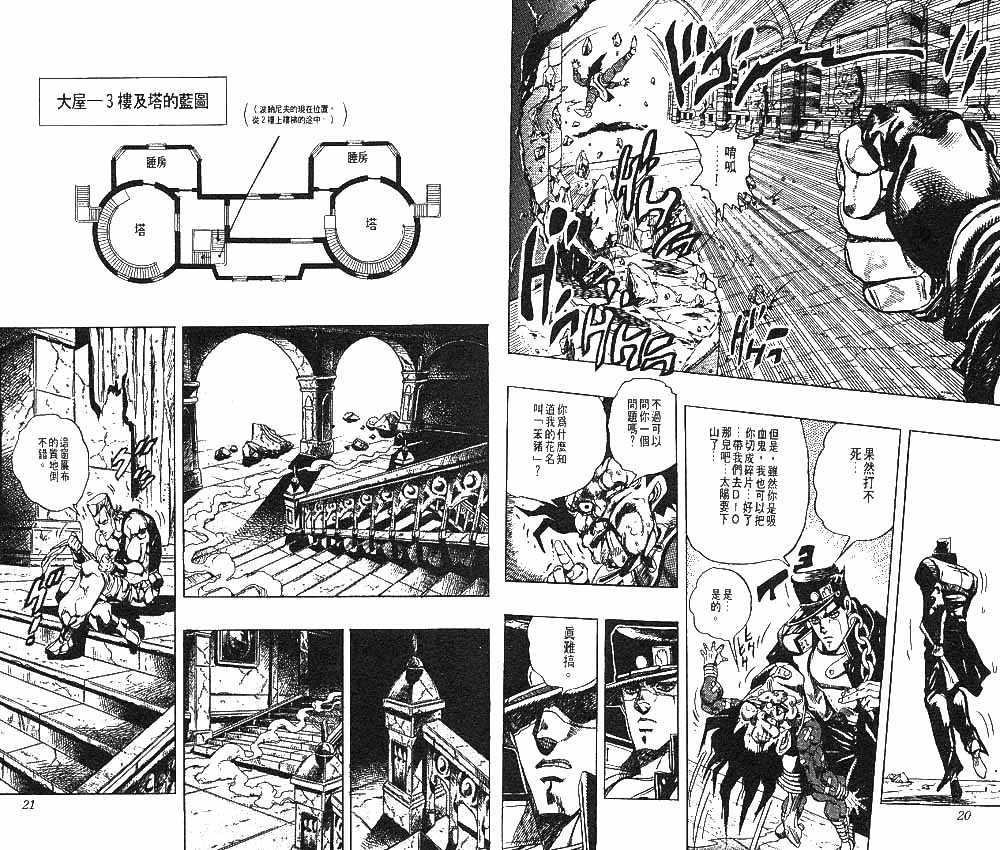 《JoJo奇妙冒险》漫画最新章节第27卷免费下拉式在线观看章节第【11】张图片