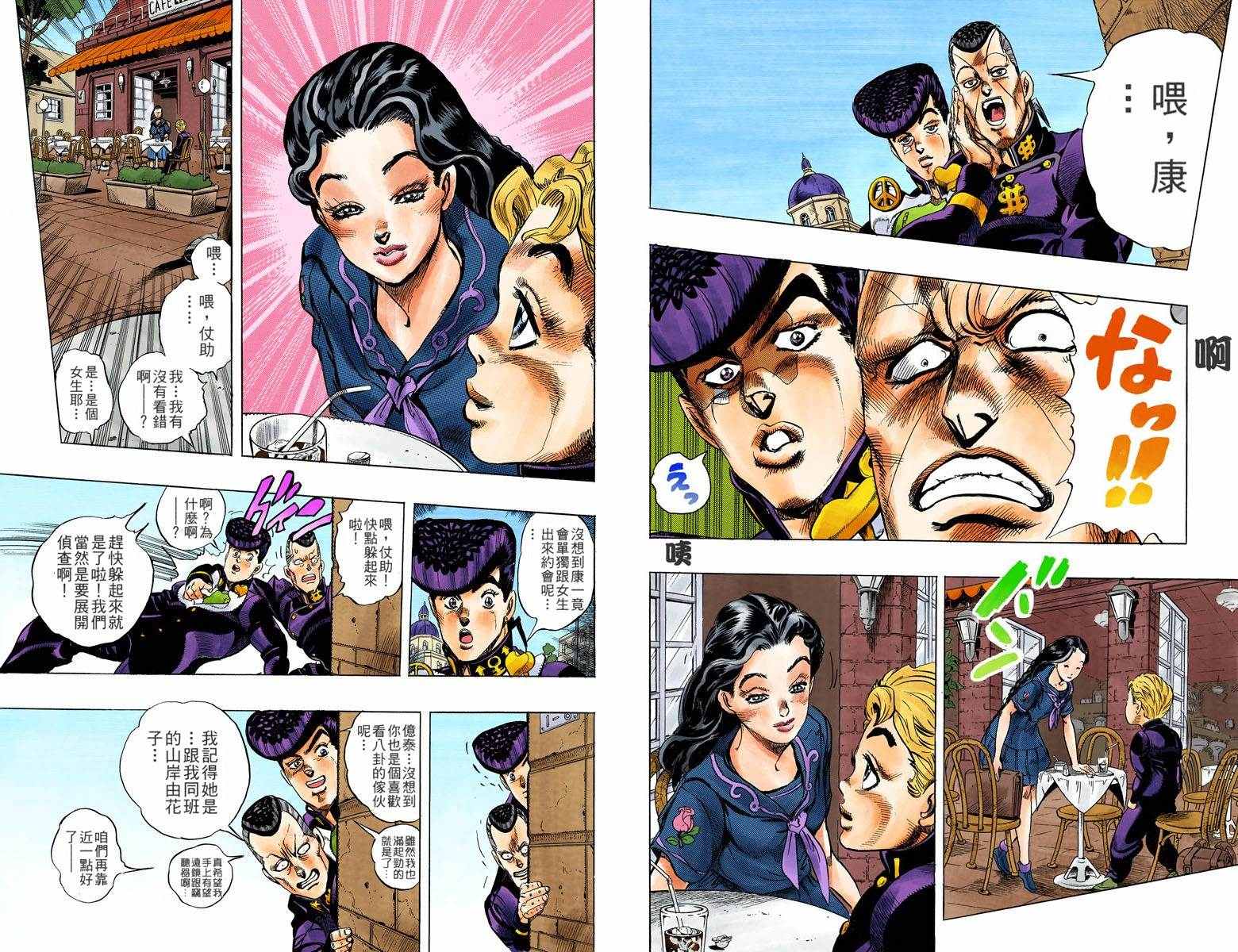 《JoJo奇妙冒险》漫画最新章节第4部04卷全彩免费下拉式在线观看章节第【5】张图片