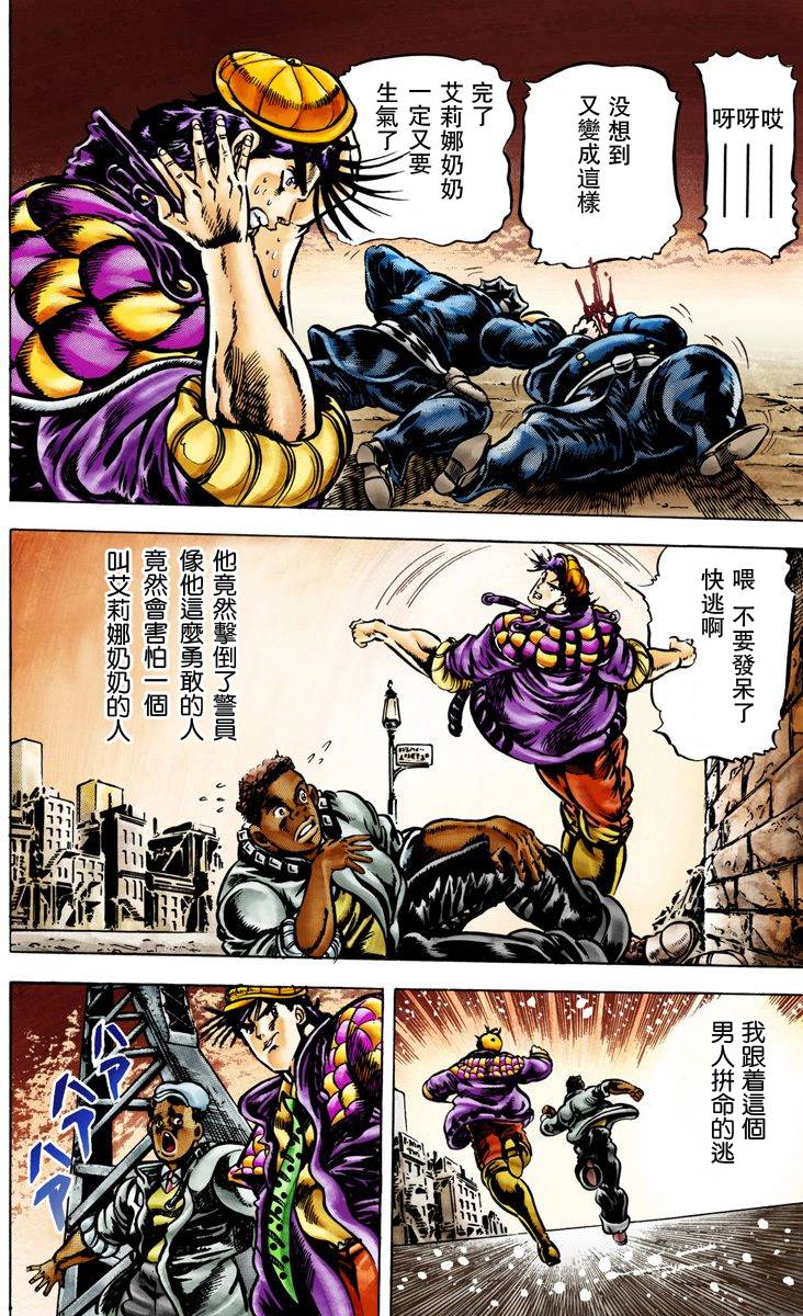 《JoJo奇妙冒险》漫画最新章节第2部01卷全彩免费下拉式在线观看章节第【17】张图片