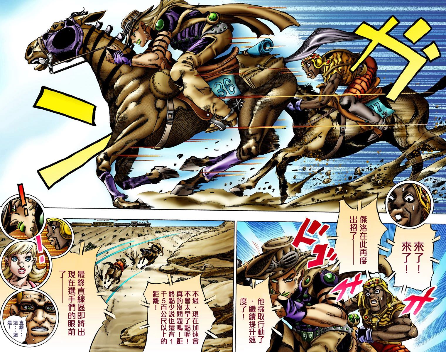 《JoJo奇妙冒险》漫画最新章节第7部2卷全彩免费下拉式在线观看章节第【74】张图片