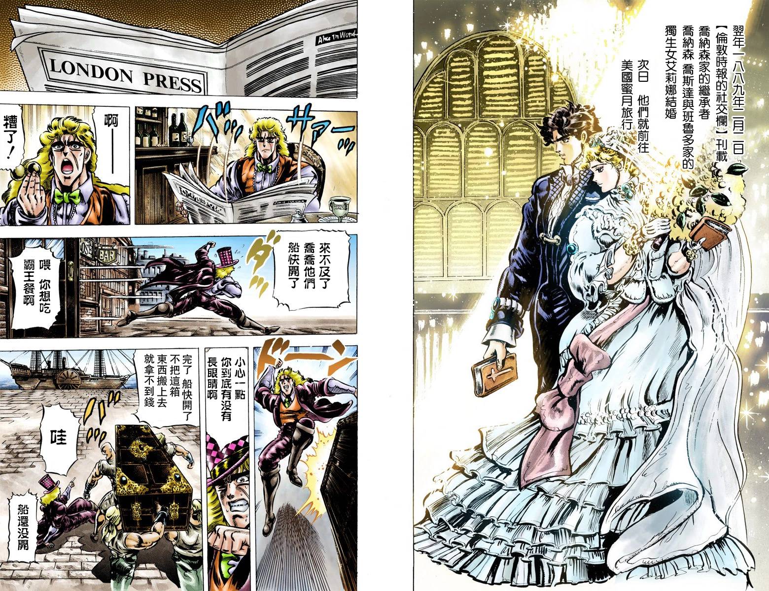 《JoJo奇妙冒险》漫画最新章节第1部05卷全彩免费下拉式在线观看章节第【58】张图片