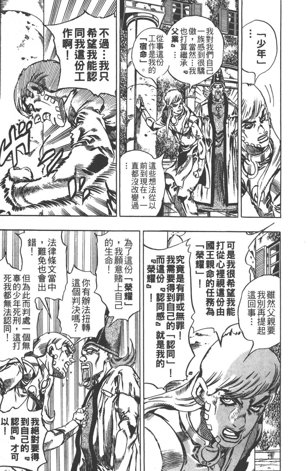 《JoJo奇妙冒险》漫画最新章节第84卷免费下拉式在线观看章节第【114】张图片