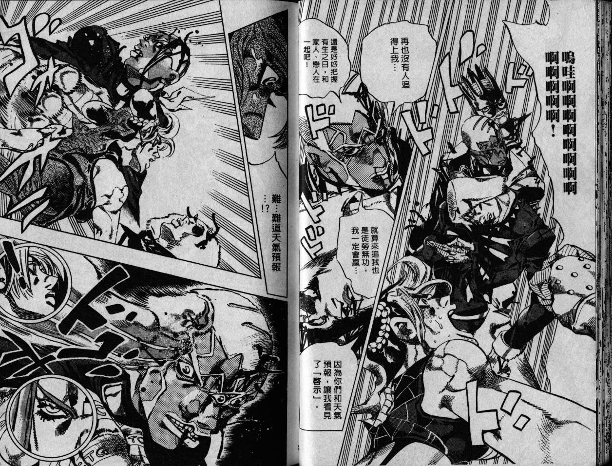 《JoJo奇妙冒险》漫画最新章节第79卷免费下拉式在线观看章节第【19】张图片