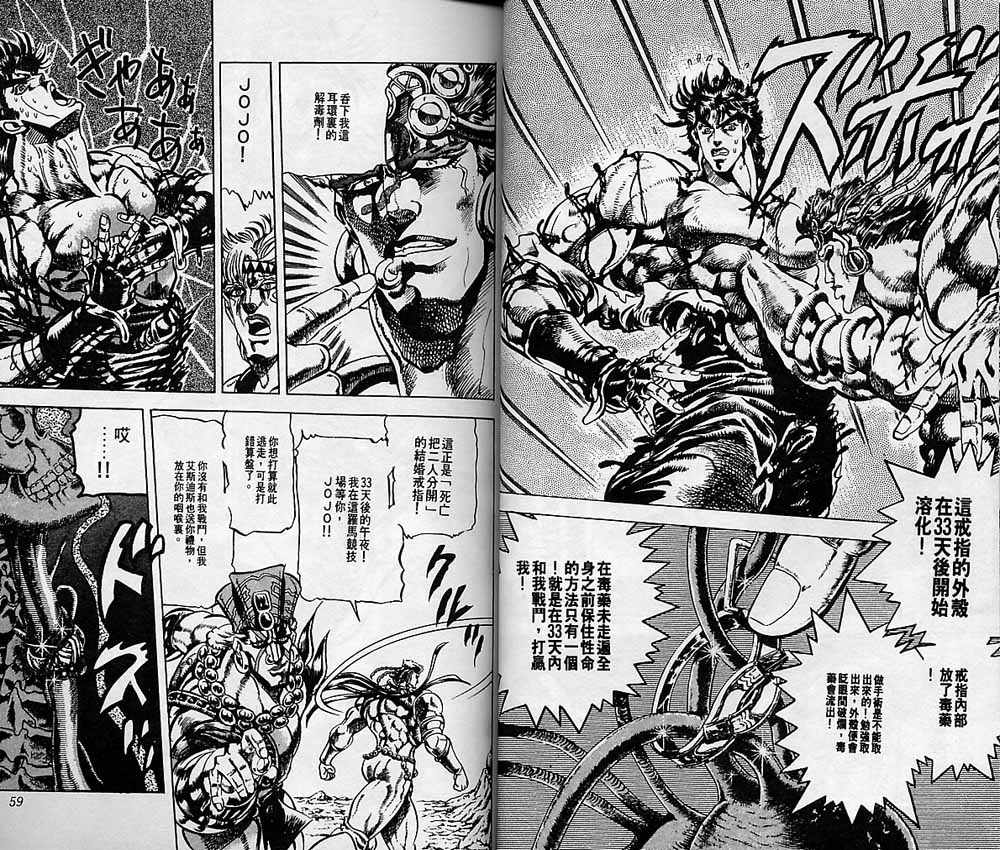 《JoJo奇妙冒险》漫画最新章节第8卷免费下拉式在线观看章节第【30】张图片