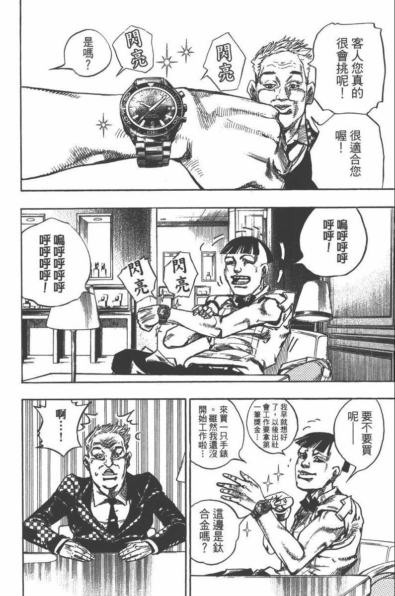 《JoJo奇妙冒险》漫画最新章节第118卷免费下拉式在线观看章节第【71】张图片