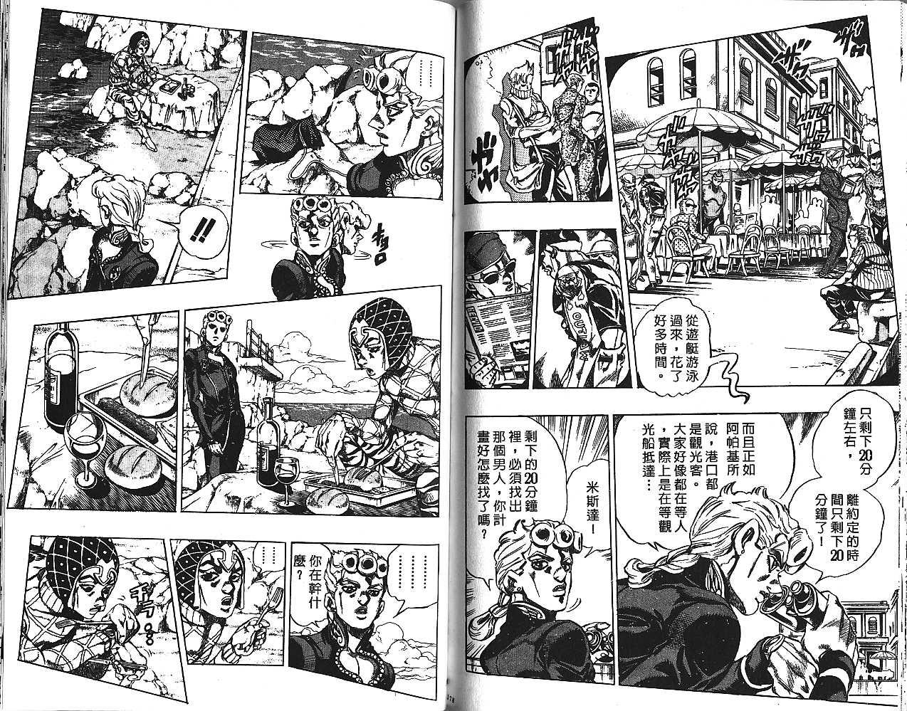 《JoJo奇妙冒险》漫画最新章节第49卷免费下拉式在线观看章节第【89】张图片