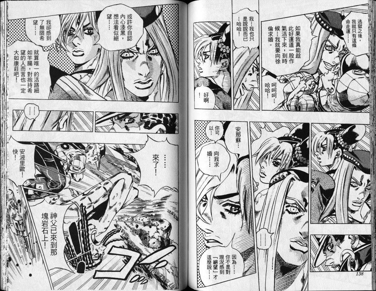 《JoJo奇妙冒险》漫画最新章节第80卷免费下拉式在线观看章节第【70】张图片