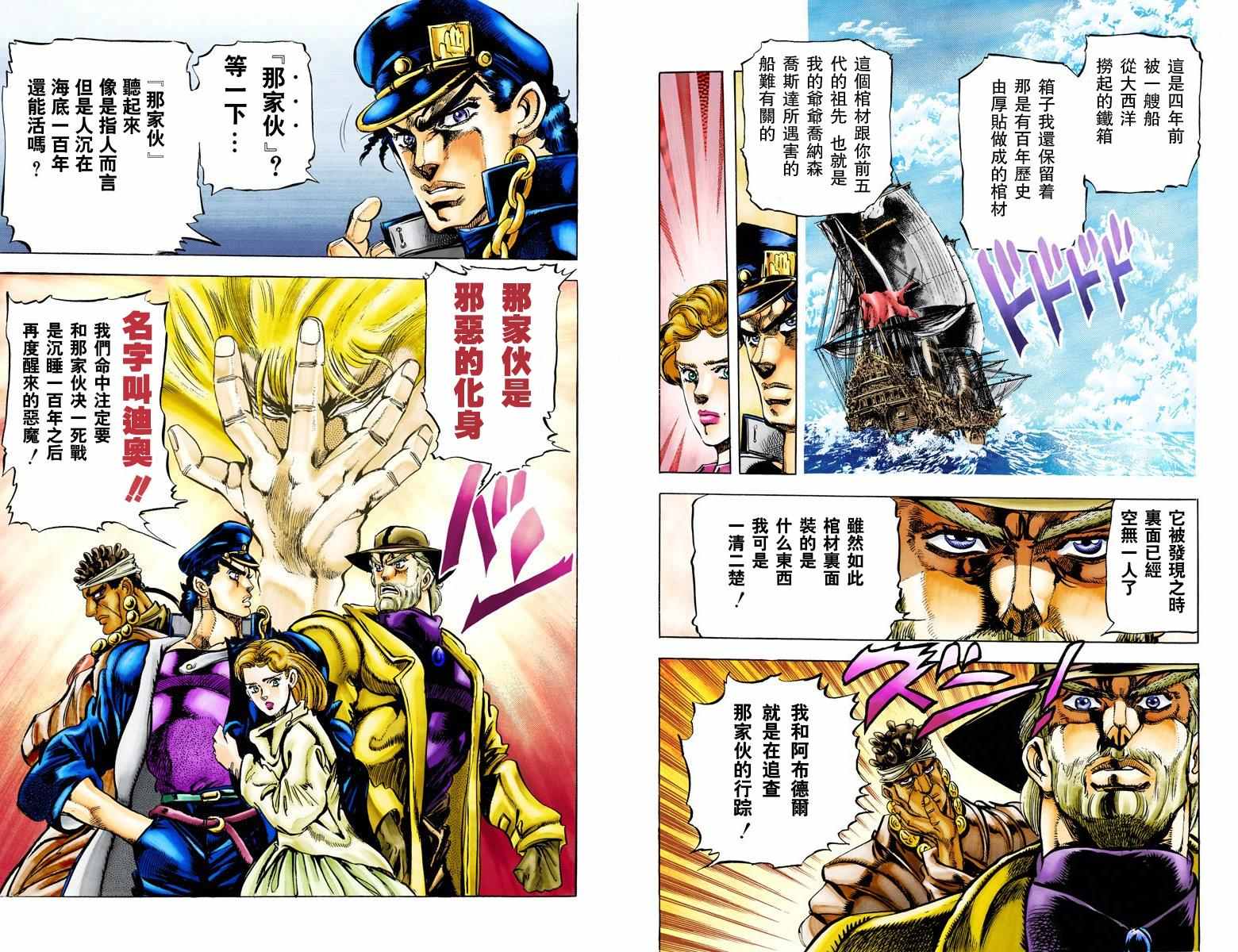 《JoJo奇妙冒险》漫画最新章节第3部01卷全彩免费下拉式在线观看章节第【33】张图片