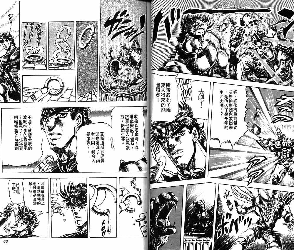 《JoJo奇妙冒险》漫画最新章节第9卷免费下拉式在线观看章节第【32】张图片