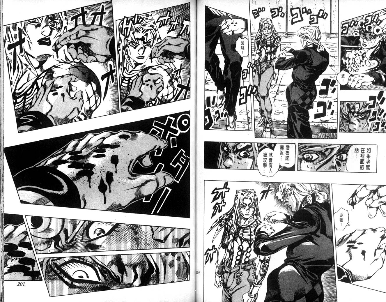 《JoJo奇妙冒险》漫画最新章节第62卷免费下拉式在线观看章节第【100】张图片