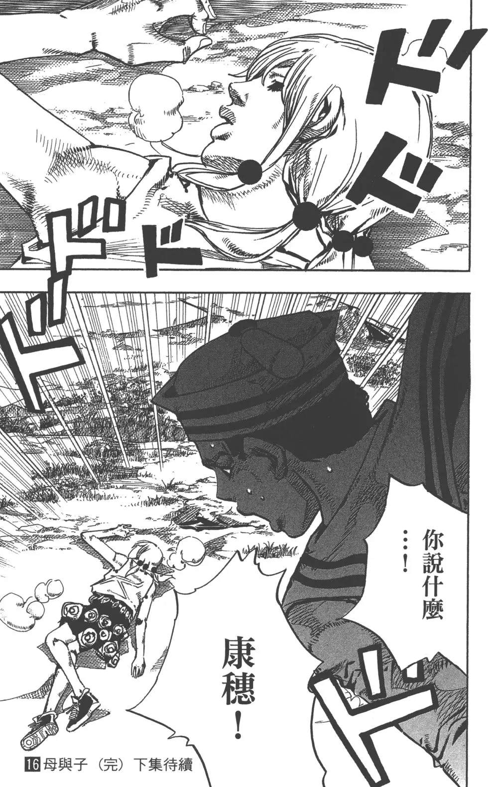 《JoJo奇妙冒险》漫画最新章节第120卷免费下拉式在线观看章节第【192】张图片