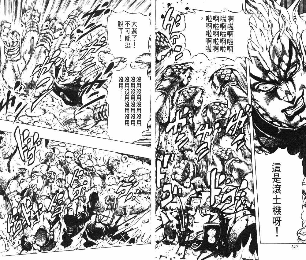 《JoJo奇妙冒险》漫画最新章节第28卷免费下拉式在线观看章节第【71】张图片