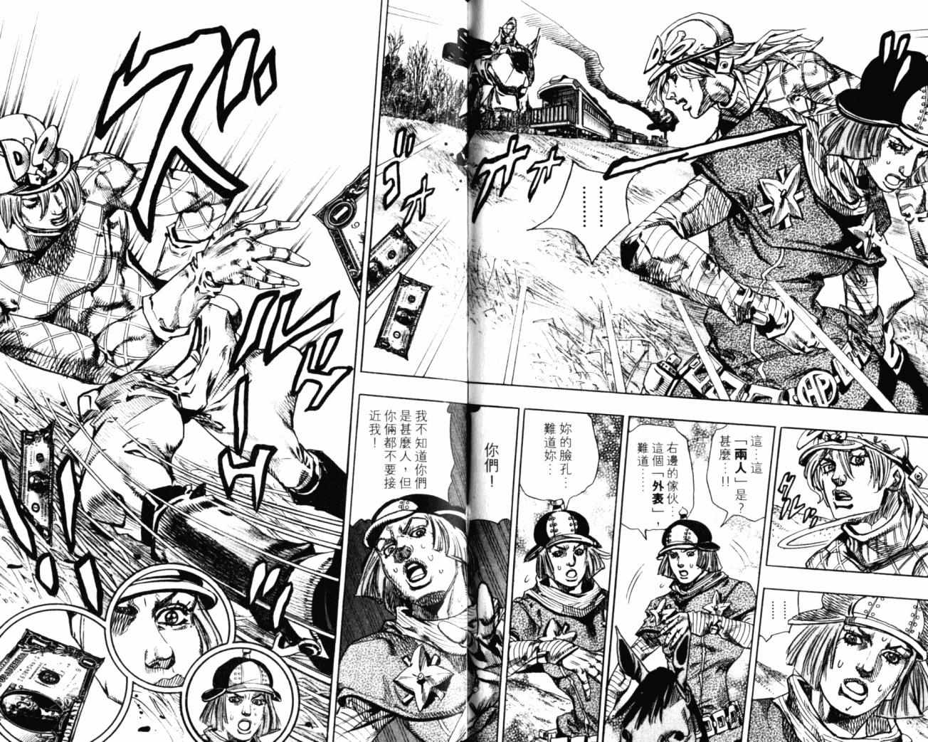 《JoJo奇妙冒险》漫画最新章节第99卷免费下拉式在线观看章节第【45】张图片