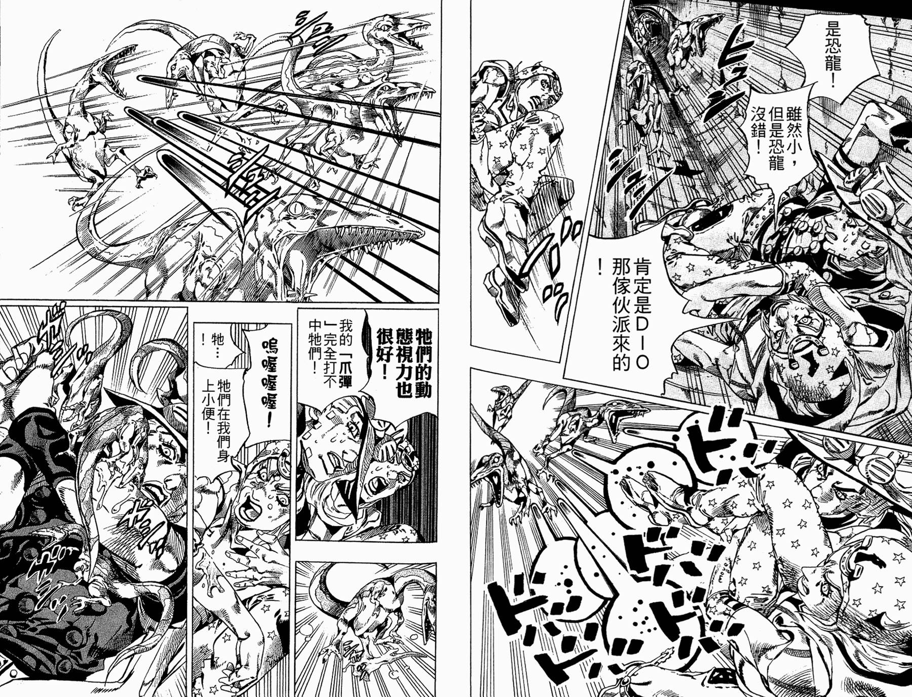 《JoJo奇妙冒险》漫画最新章节第86卷免费下拉式在线观看章节第【66】张图片