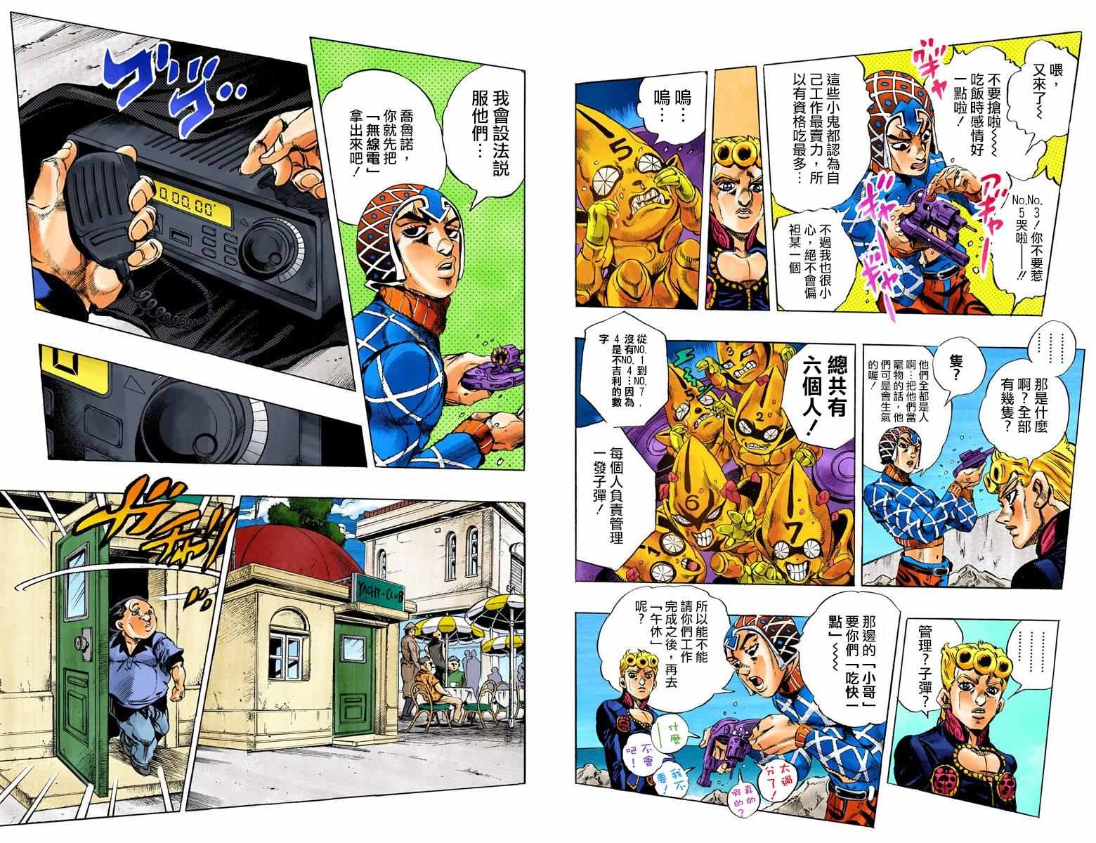 《JoJo奇妙冒险》漫画最新章节第5部03卷全彩免费下拉式在线观看章节第【90】张图片