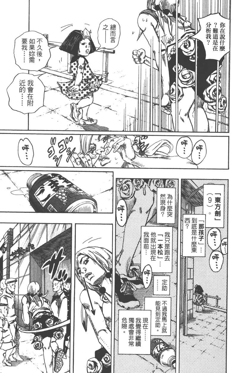 《JoJo奇妙冒险》漫画最新章节第110卷免费下拉式在线观看章节第【100】张图片