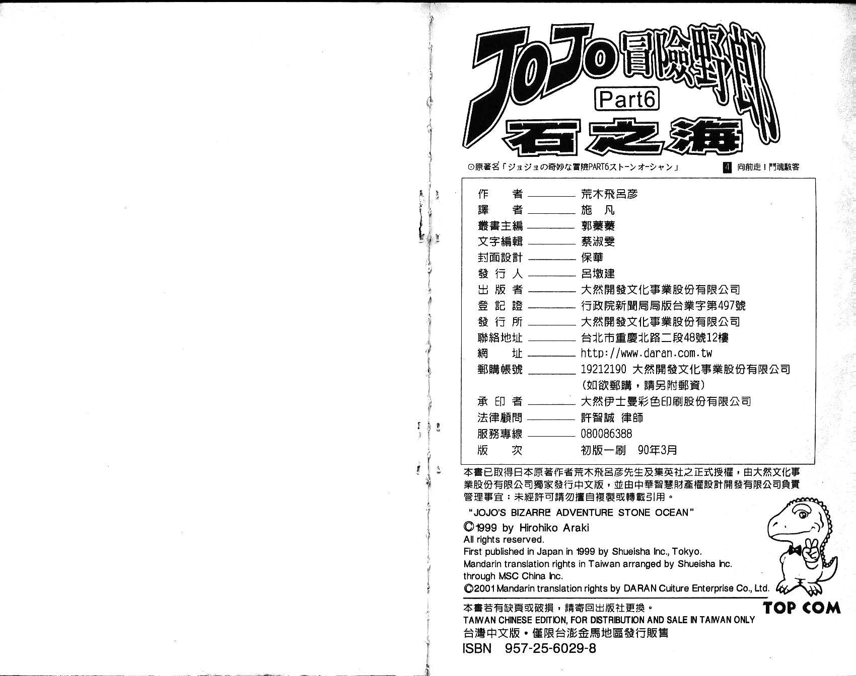 《JoJo奇妙冒险》漫画最新章节第67卷免费下拉式在线观看章节第【96】张图片