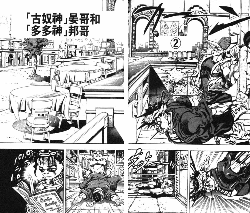 《JoJo奇妙冒险》漫画最新章节第20卷免费下拉式在线观看章节第【83】张图片