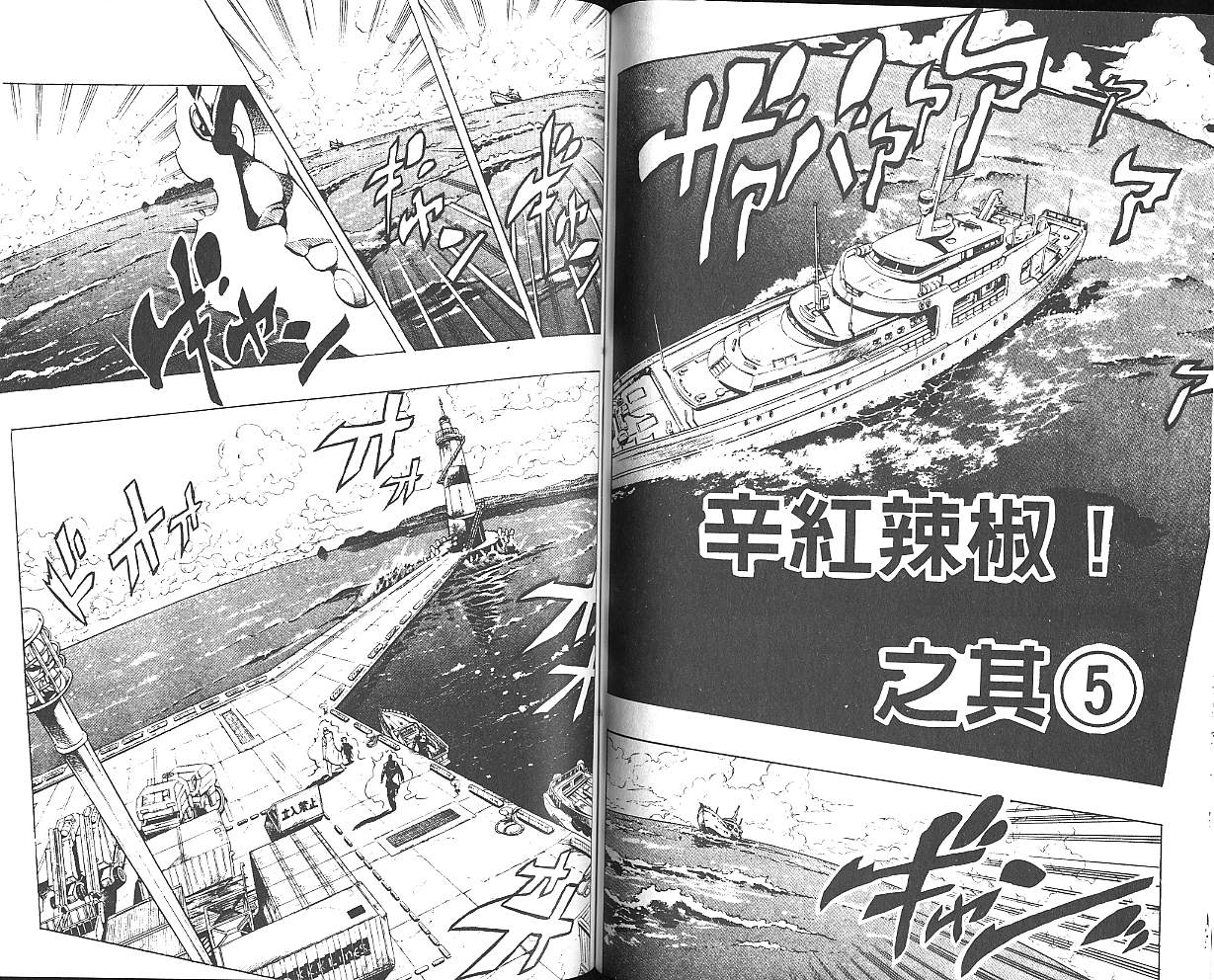 《JoJo奇妙冒险》漫画最新章节第33卷免费下拉式在线观看章节第【83】张图片