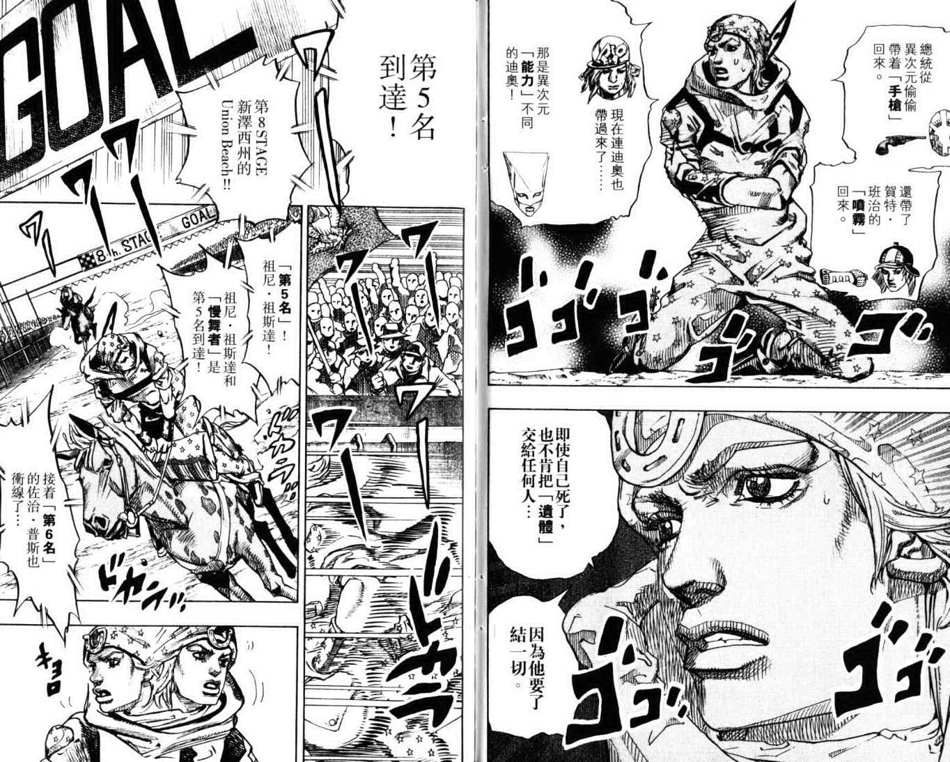 《JoJo奇妙冒险》漫画最新章节第103卷免费下拉式在线观看章节第【64】张图片