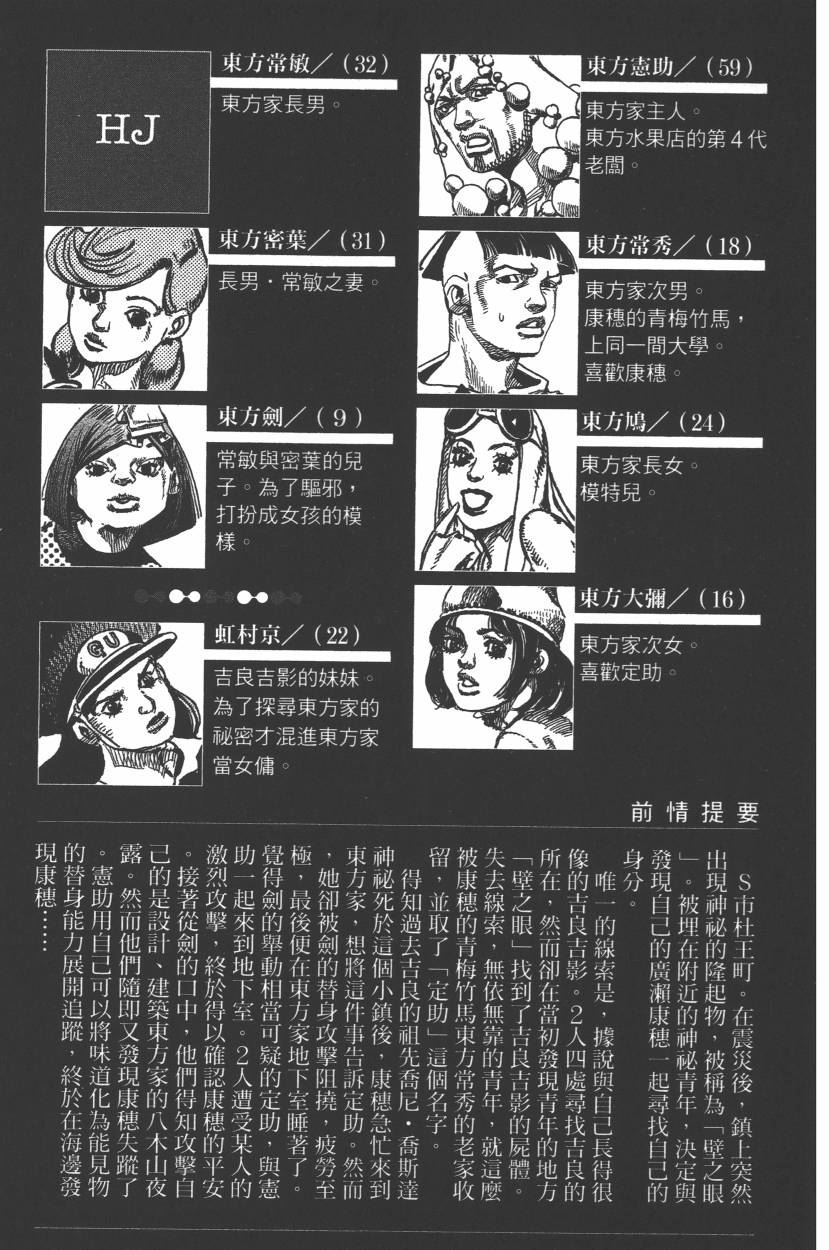 《JoJo奇妙冒险》漫画最新章节第112卷免费下拉式在线观看章节第【8】张图片