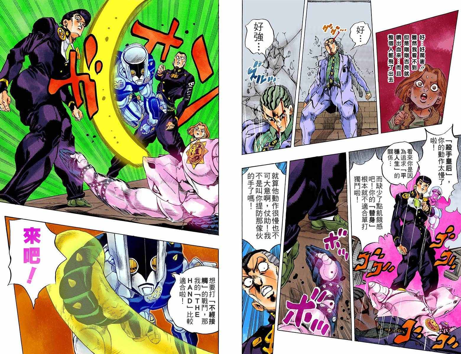 《JoJo奇妙冒险》漫画最新章节第4部17卷全彩免费下拉式在线观看章节第【97】张图片