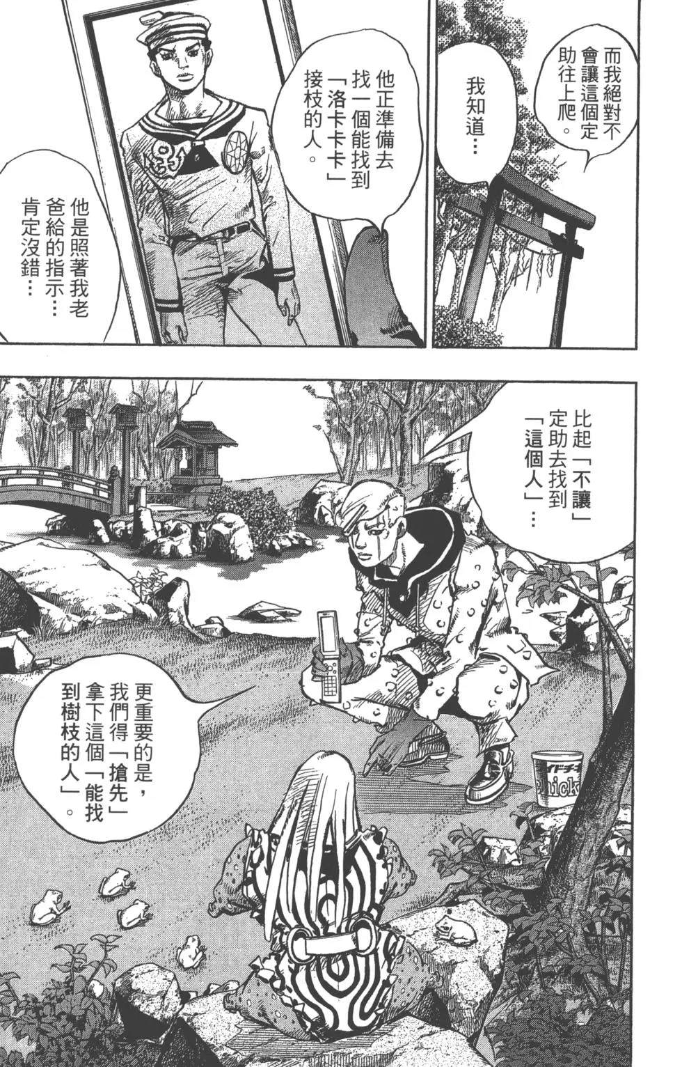 《JoJo奇妙冒险》漫画最新章节第119卷免费下拉式在线观看章节第【106】张图片