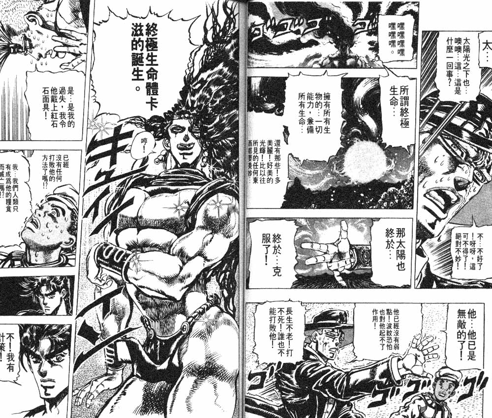 《JoJo奇妙冒险》漫画最新章节第12卷免费下拉式在线观看章节第【52】张图片