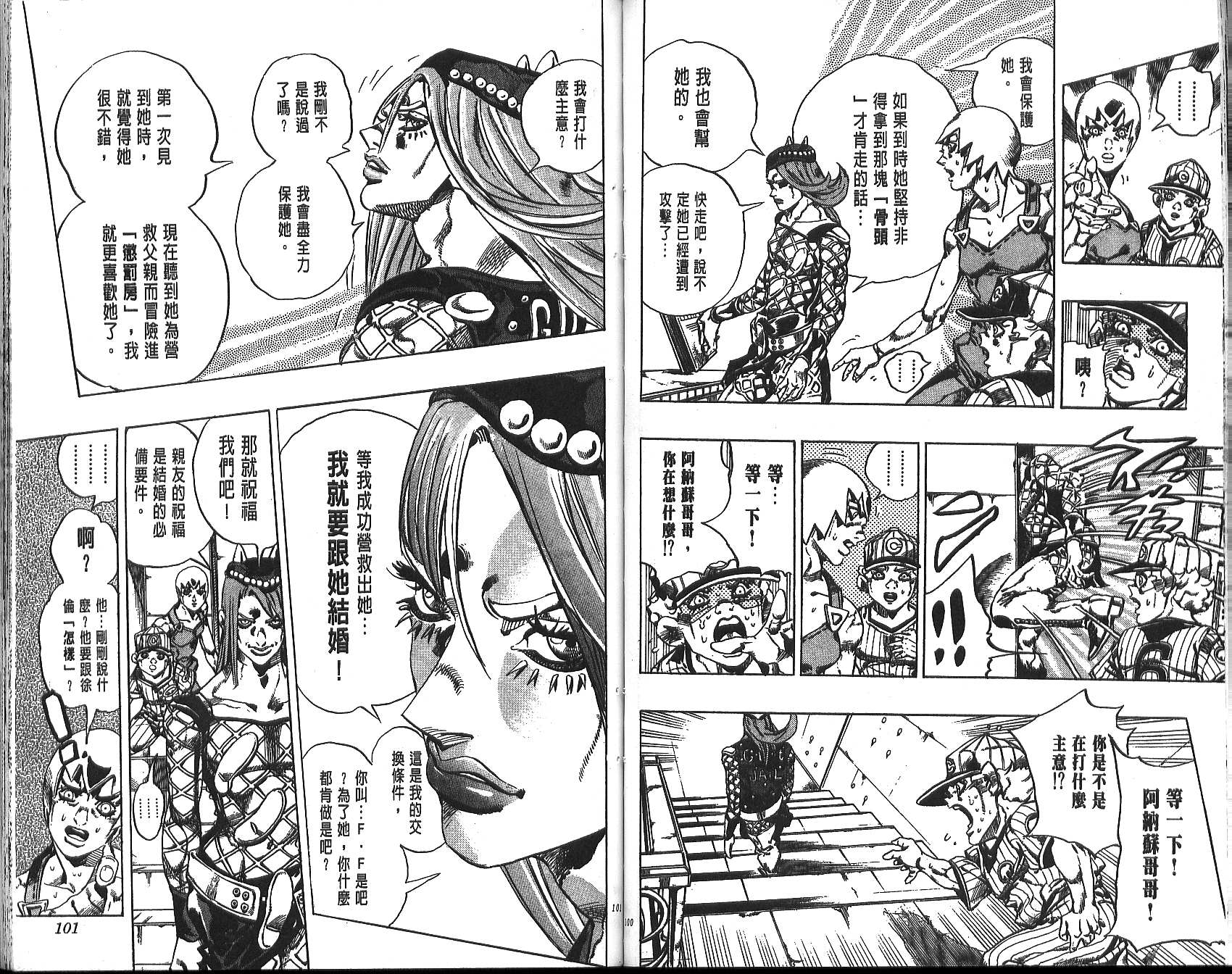 《JoJo奇妙冒险》漫画最新章节第70卷免费下拉式在线观看章节第【124】张图片