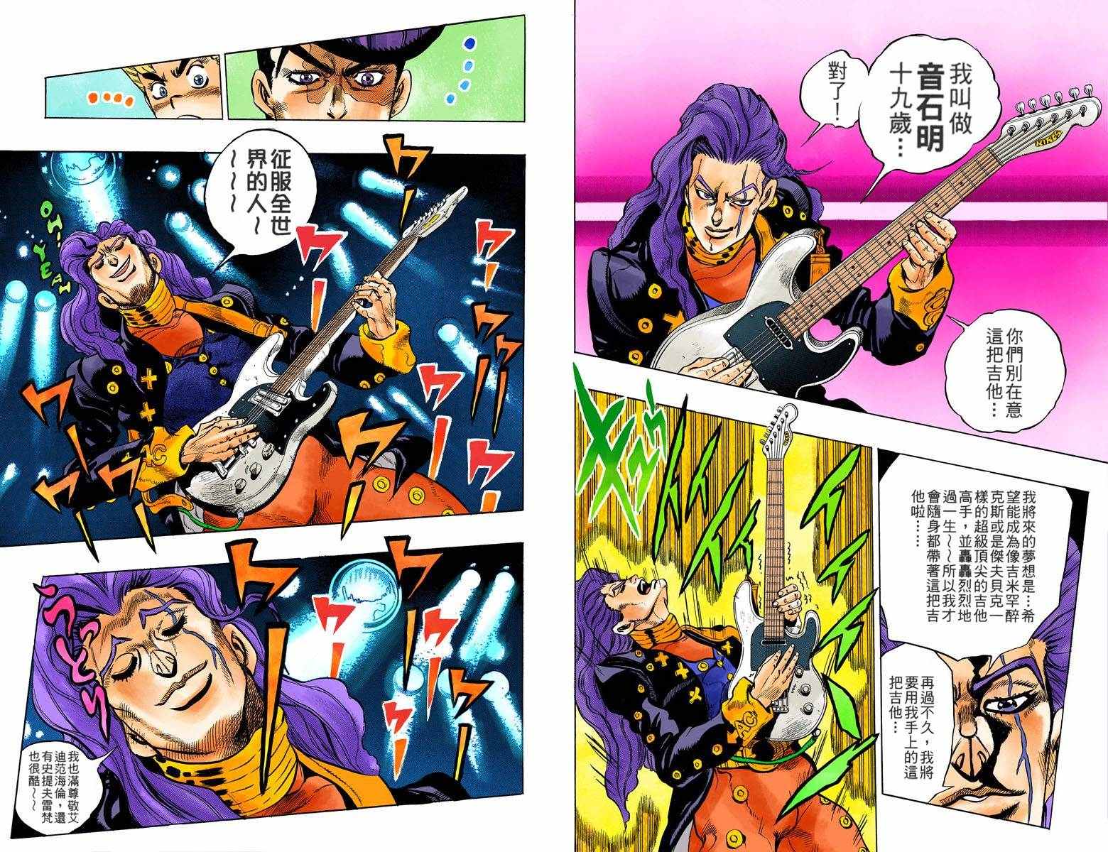 《JoJo奇妙冒险》漫画最新章节第4部05卷全彩免费下拉式在线观看章节第【87】张图片