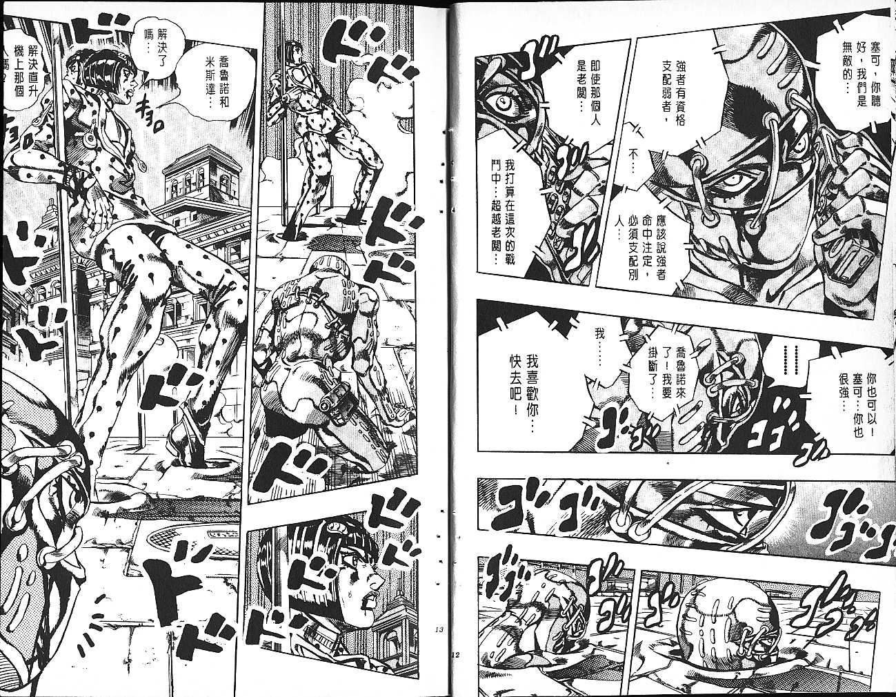 《JoJo奇妙冒险》漫画最新章节第61卷免费下拉式在线观看章节第【7】张图片