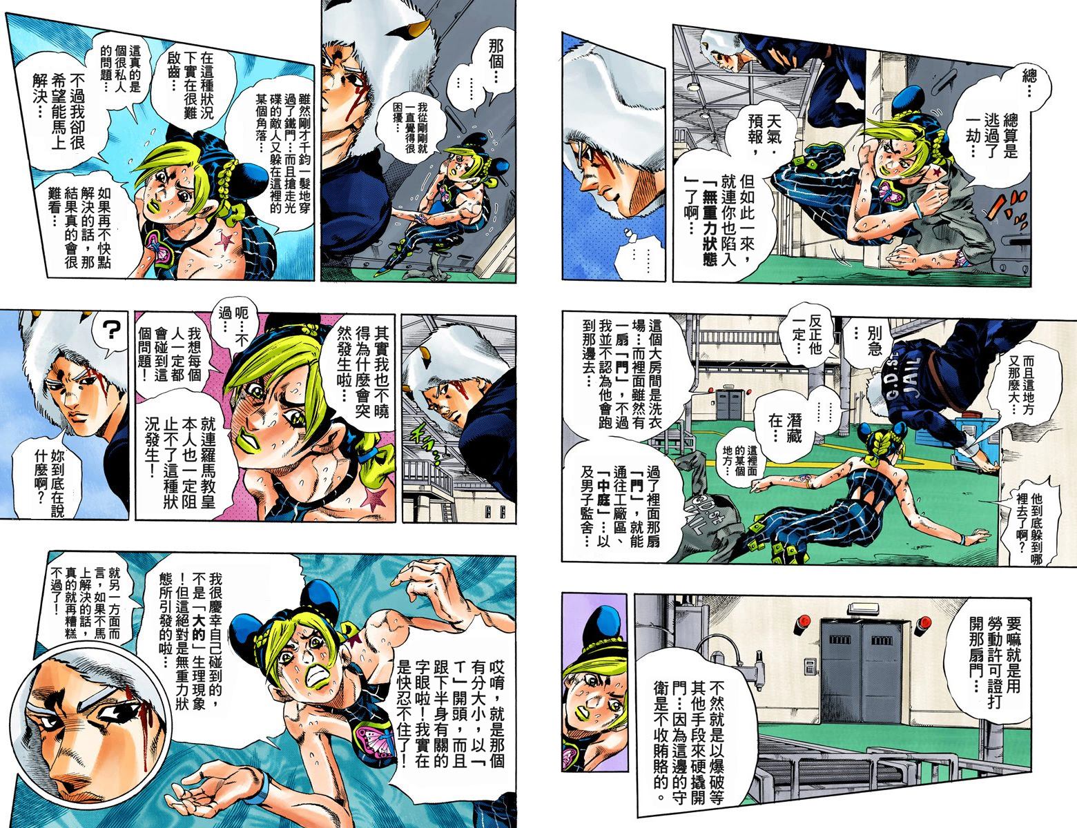 《JoJo奇妙冒险》漫画最新章节第6部05卷全彩免费下拉式在线观看章节第【72】张图片