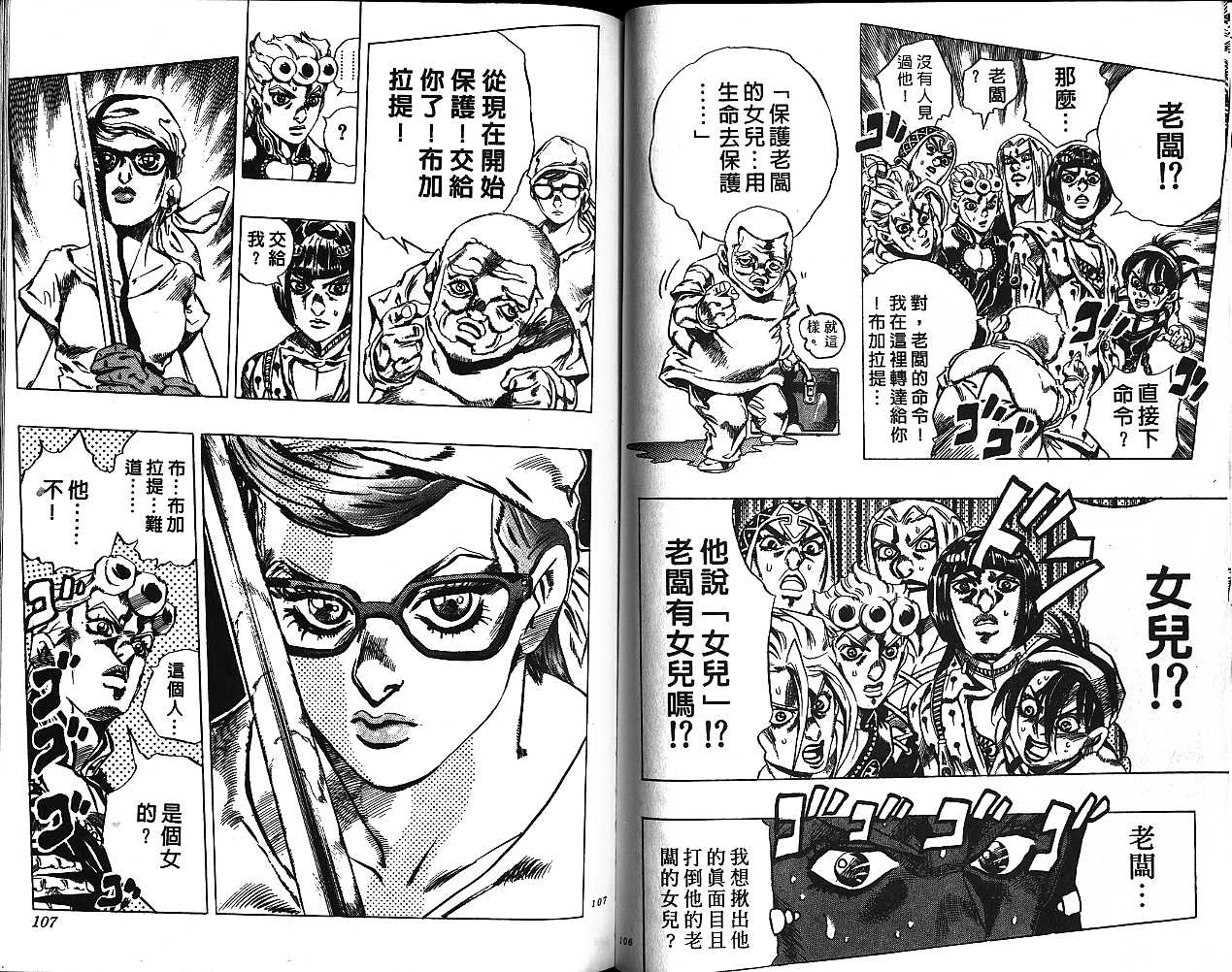 《JoJo奇妙冒险》漫画最新章节第50卷免费下拉式在线观看章节第【53】张图片