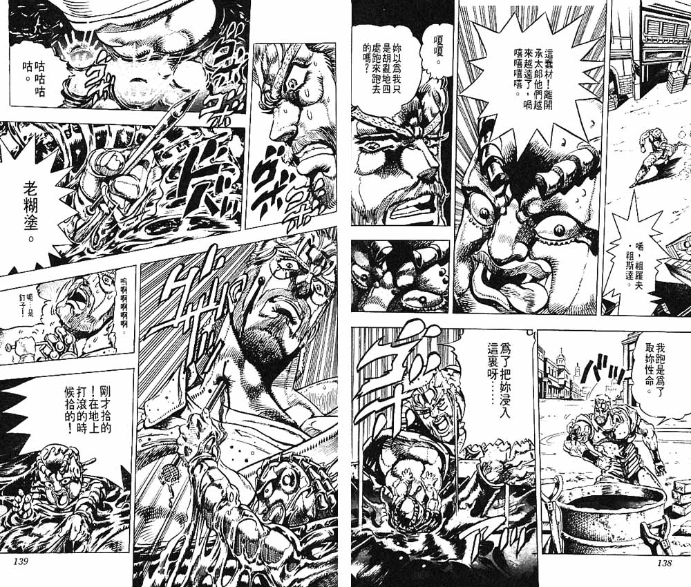 《JoJo奇妙冒险》漫画最新章节第16卷免费下拉式在线观看章节第【70】张图片