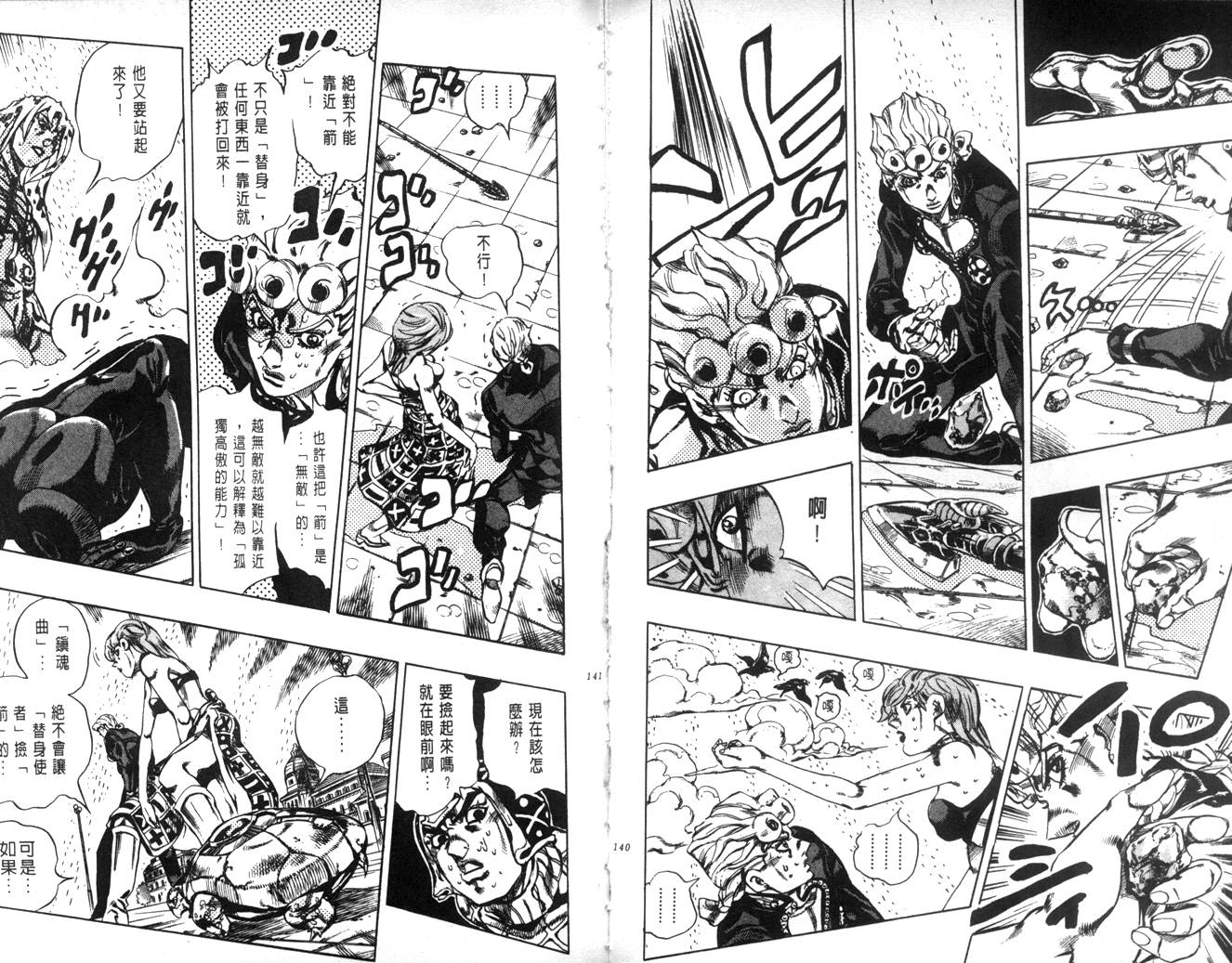 《JoJo奇妙冒险》漫画最新章节第62卷免费下拉式在线观看章节第【70】张图片