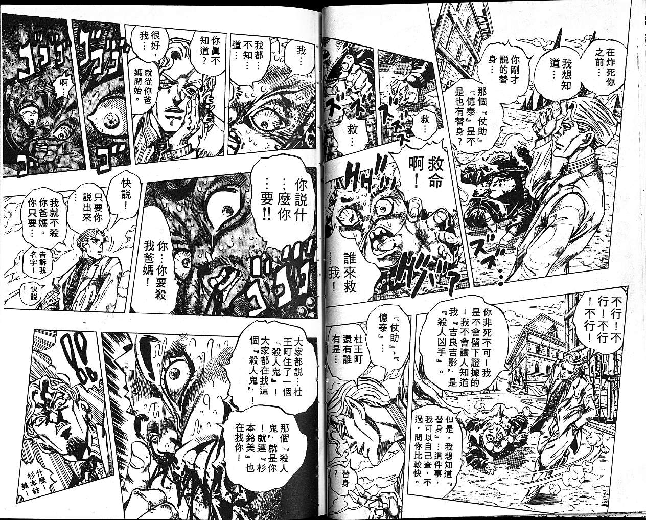 《JoJo奇妙冒险》漫画最新章节第37卷免费下拉式在线观看章节第【46】张图片