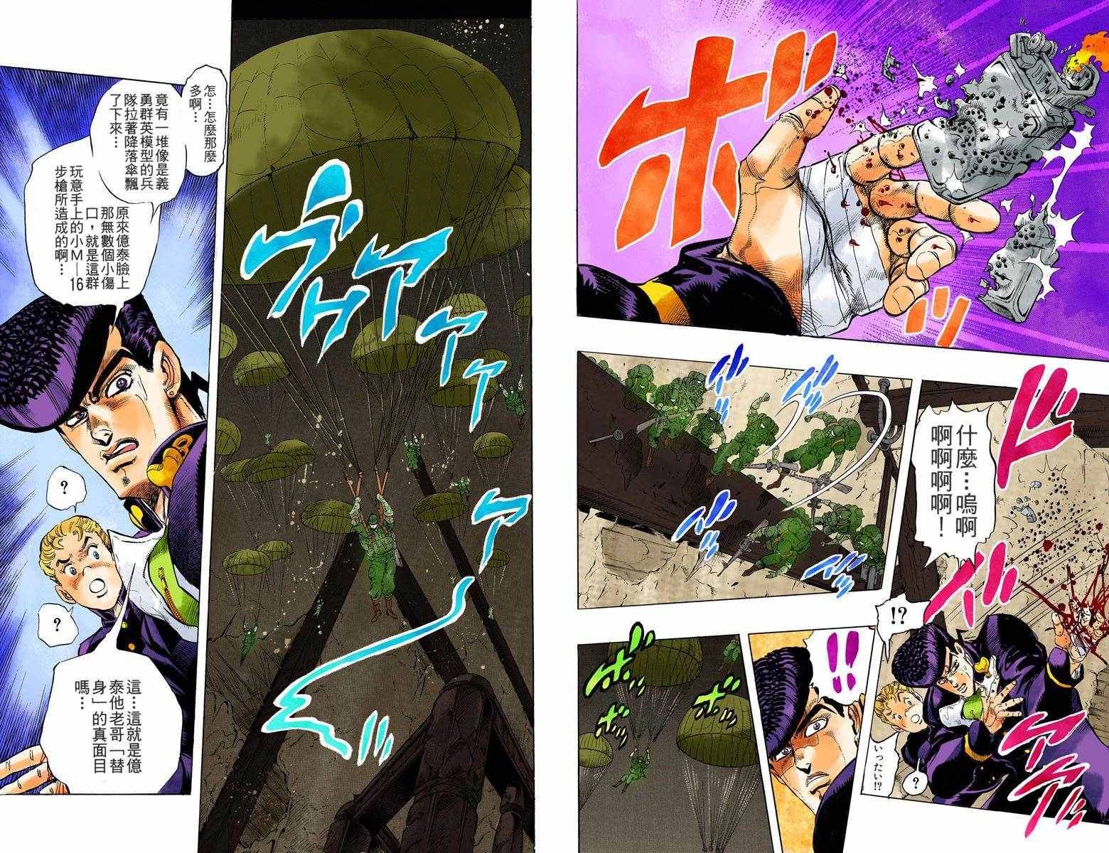 《JoJo奇妙冒险》漫画最新章节第4部02卷全彩免费下拉式在线观看章节第【36】张图片