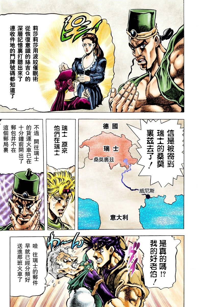 《JoJo奇妙冒险》漫画最新章节第2部04卷全彩免费下拉式在线观看章节第【104】张图片