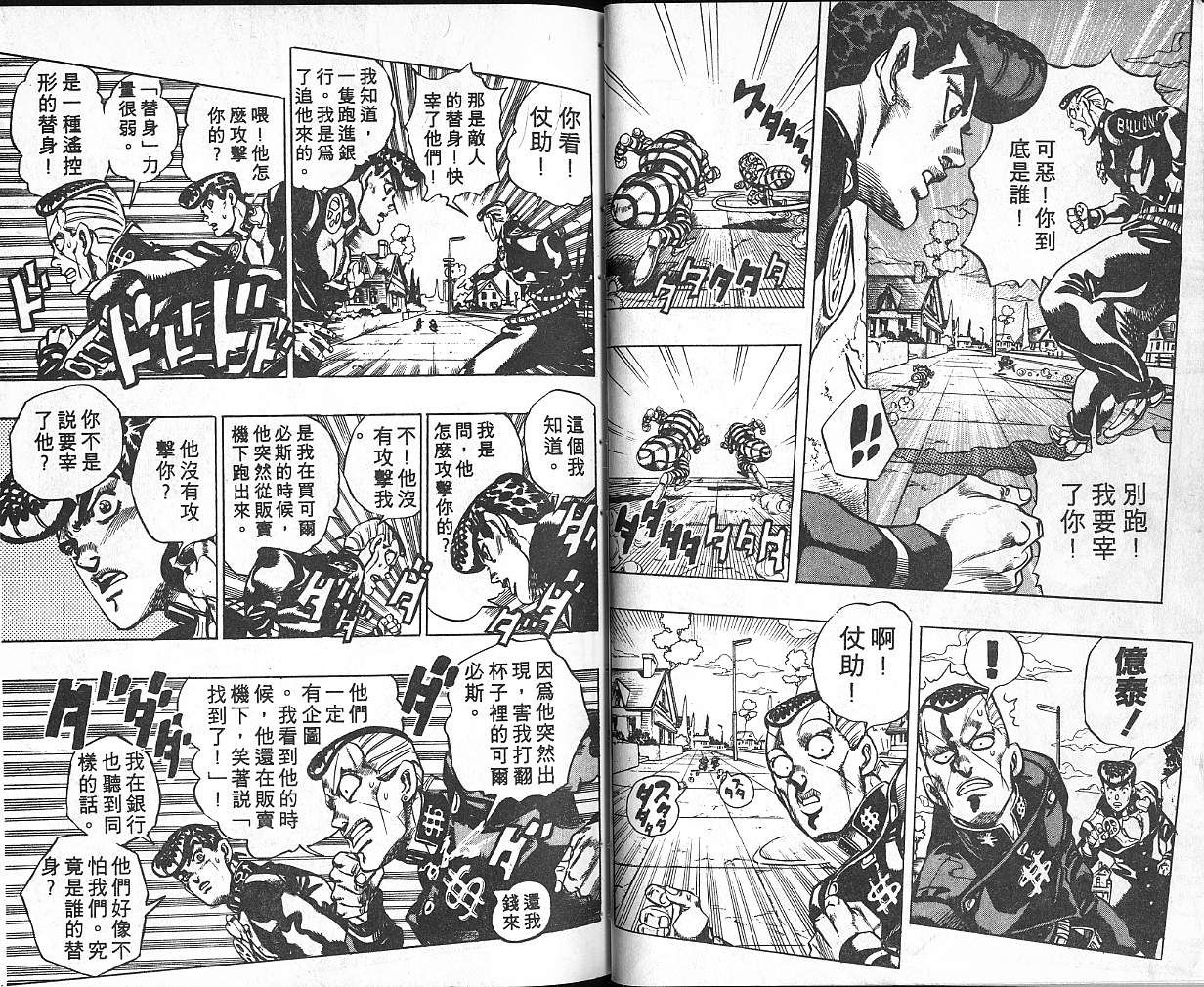 《JoJo奇妙冒险》漫画最新章节第36卷免费下拉式在线观看章节第【39】张图片