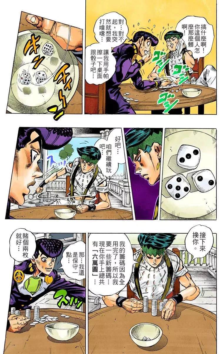 《JoJo奇妙冒险》漫画最新章节第4部13卷全彩免费下拉式在线观看章节第【48】张图片