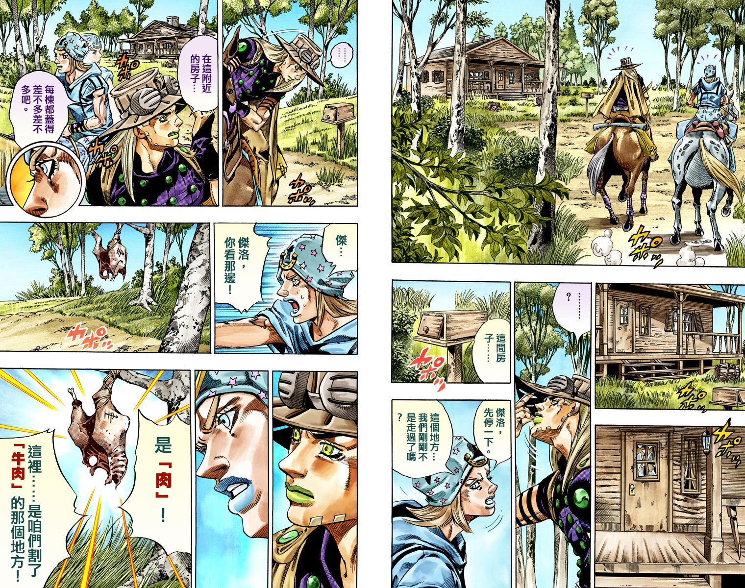 《JoJo奇妙冒险》漫画最新章节第7部7卷全彩免费下拉式在线观看章节第【77】张图片