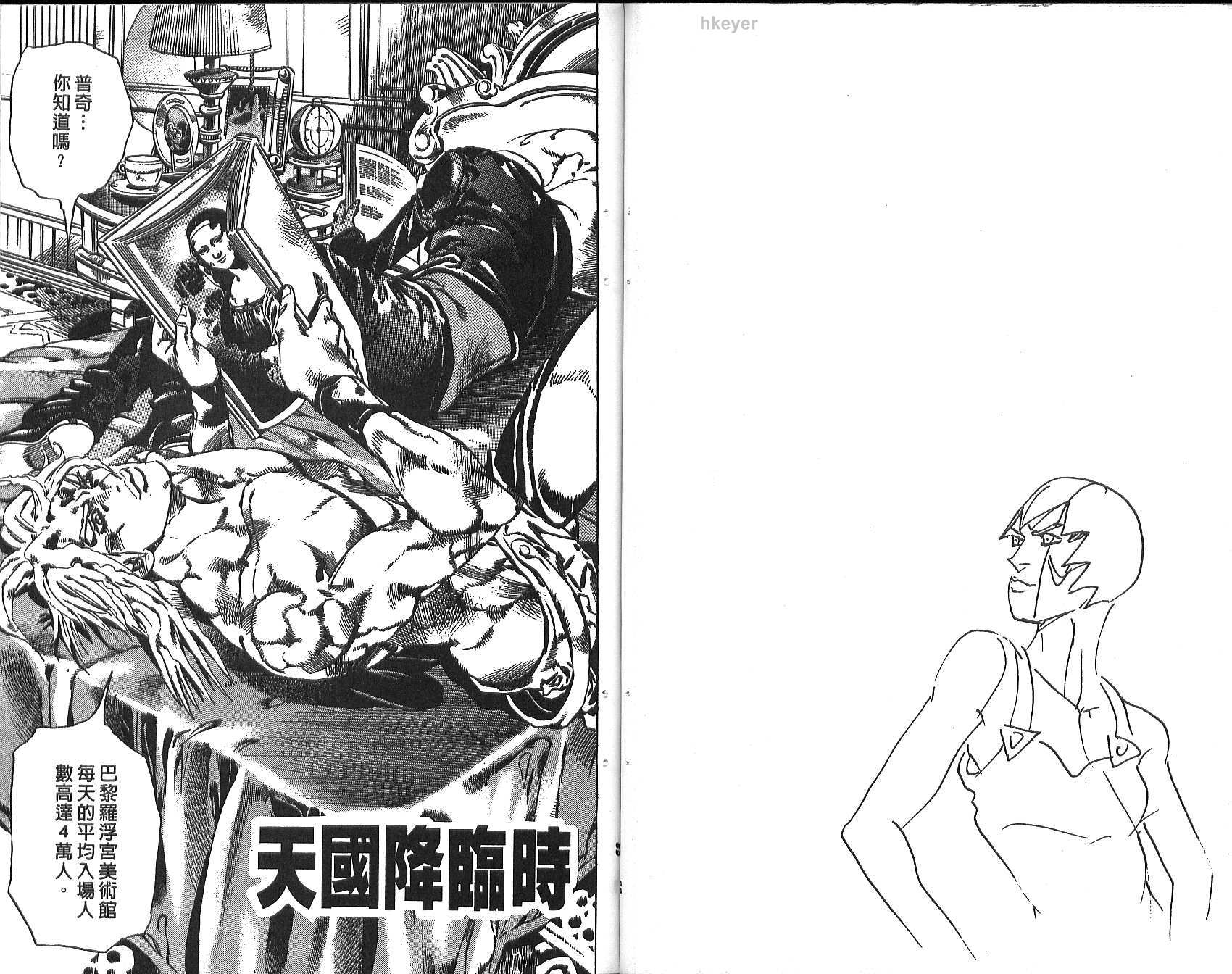 《JoJo奇妙冒险》漫画最新章节第74卷免费下拉式在线观看章节第【35】张图片