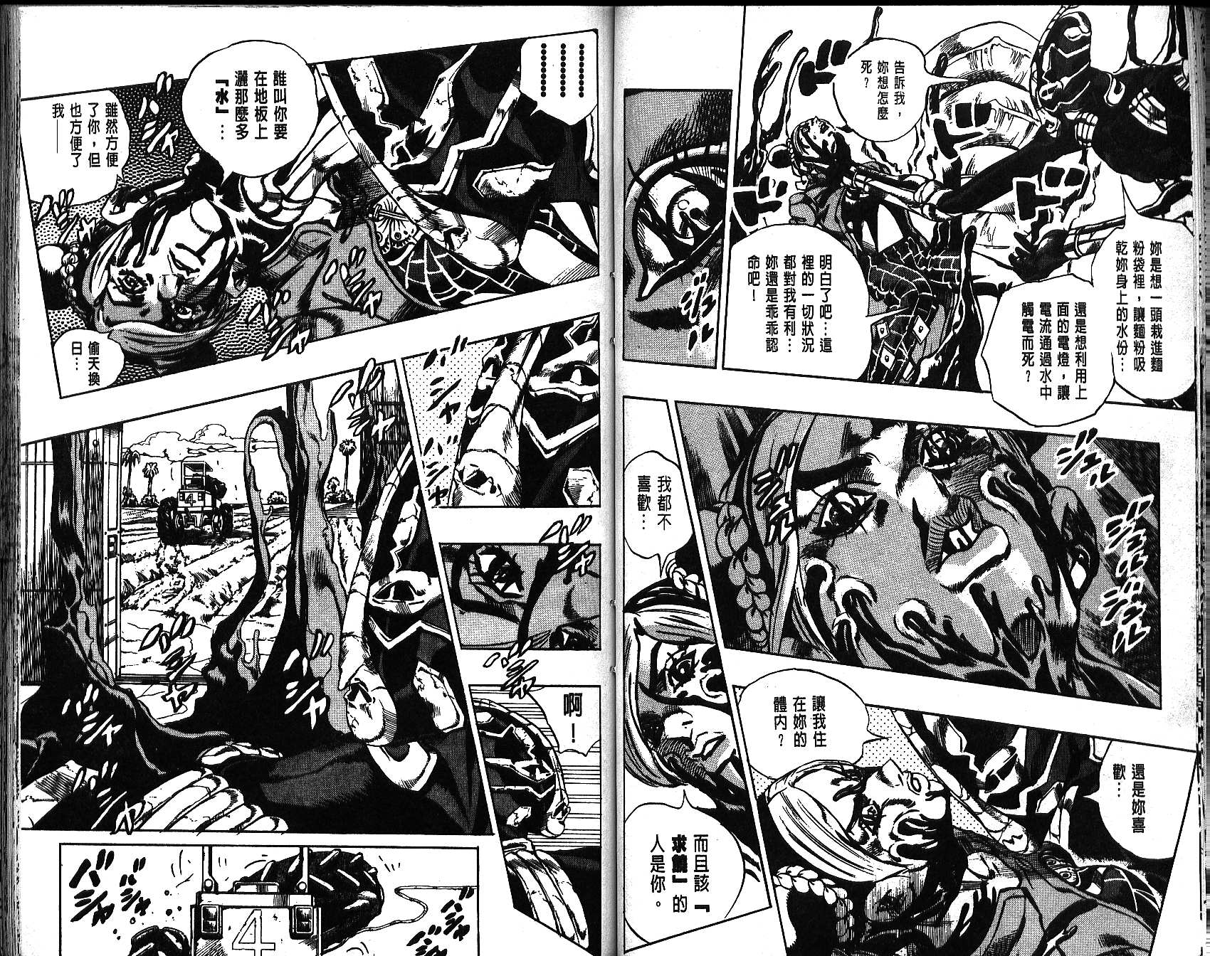 《JoJo奇妙冒险》漫画最新章节第67卷免费下拉式在线观看章节第【50】张图片